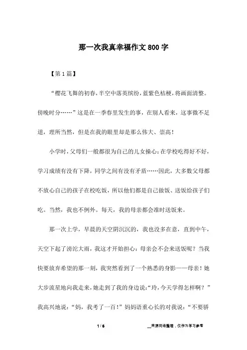 那一次我真幸福作文800字