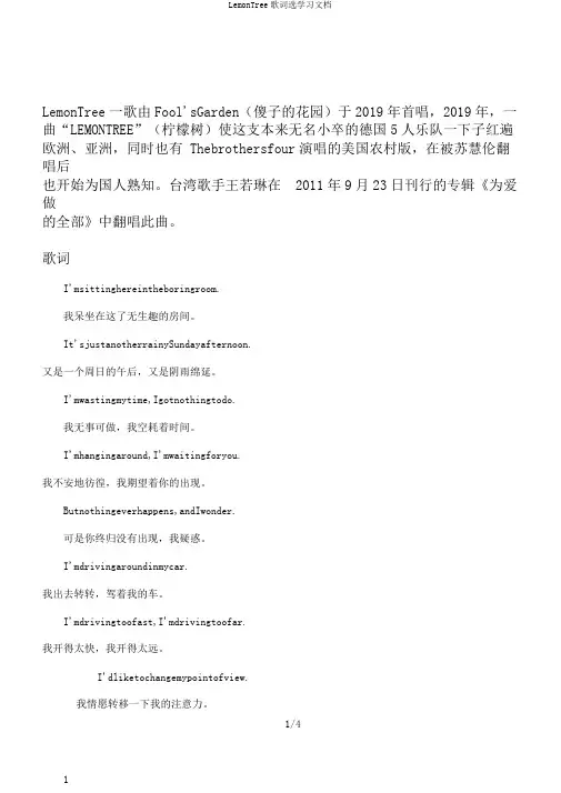 LemonTree歌词选学习文档