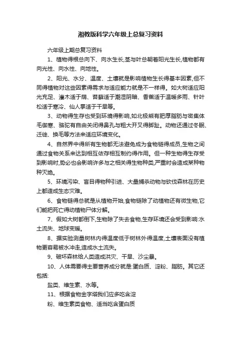 湘教版科学六年级上总复习资料