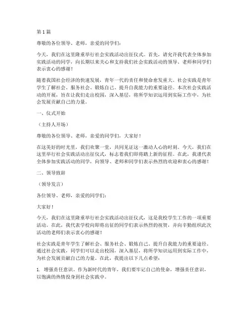 社会实践活动出征仪式(2篇)