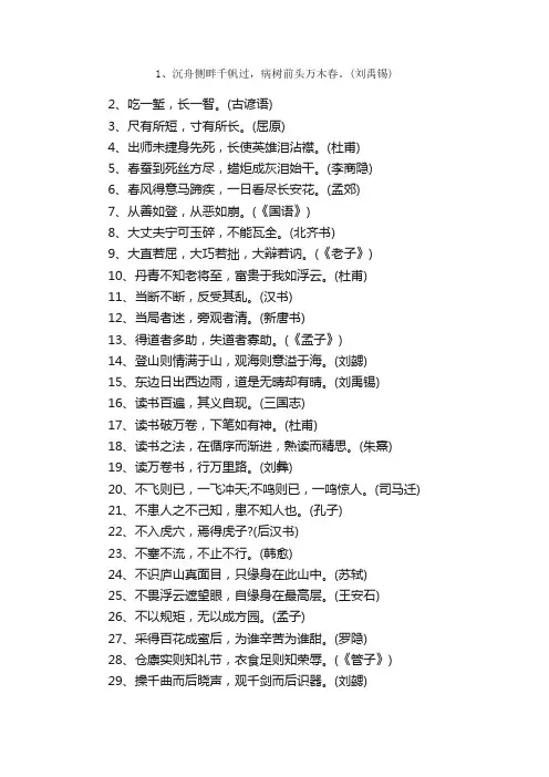 关于青春励志的古诗句集锦