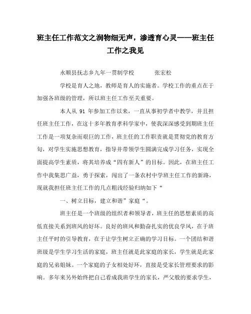 班主任工作范文之润物细无声,渗透育心灵——班主任工作之我见