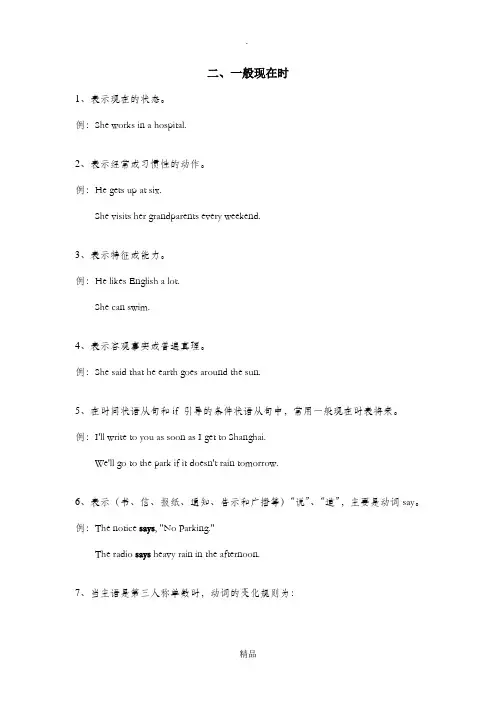 一般现在时的用法和动词的变化规则