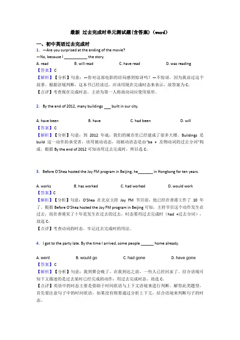 最新 过去完成时单元测试题(含答案)(word)