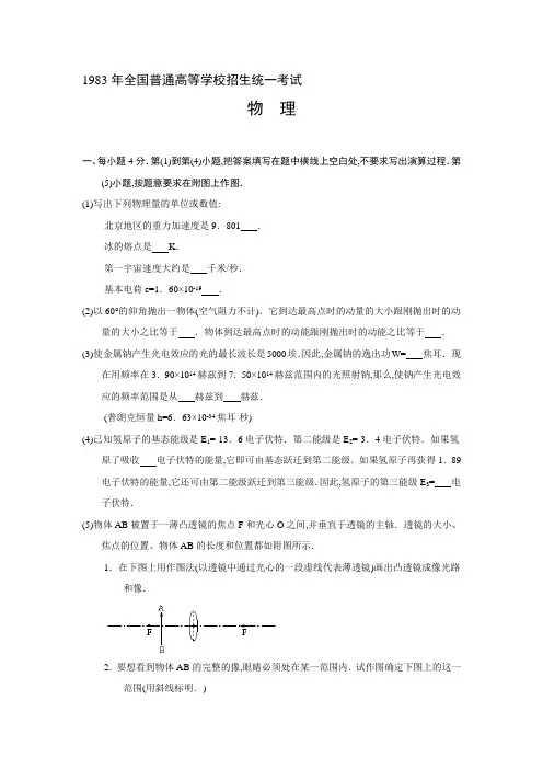 1983年全国普通高等学校招生统一考试