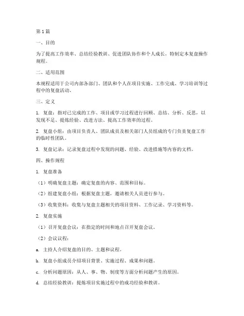 复盘的操作规程(3篇)