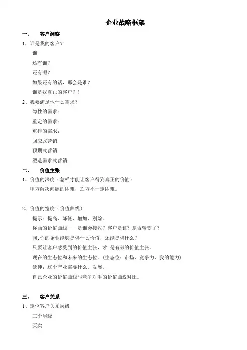 企业战略战略规划框架