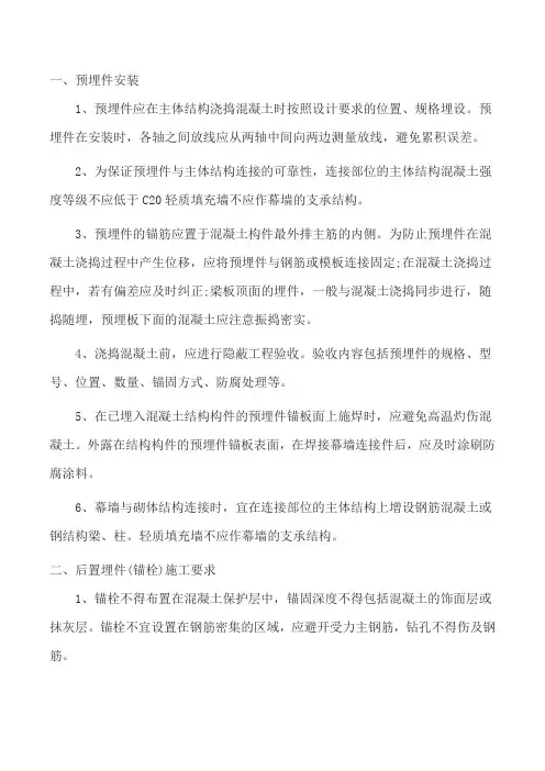 预埋件埋设标准