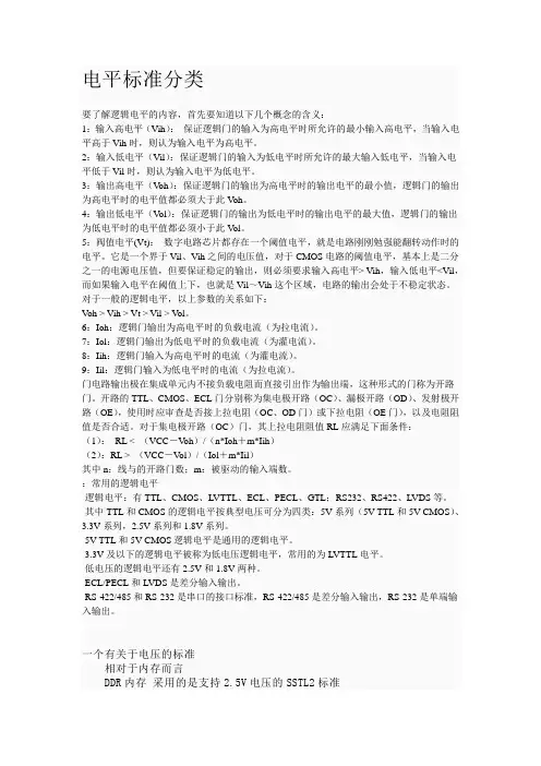 电平标准分类