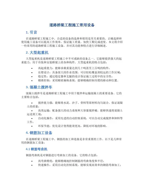 道路桥梁工程施工常用设备