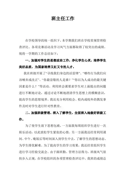高中优秀班主任工作总结报告