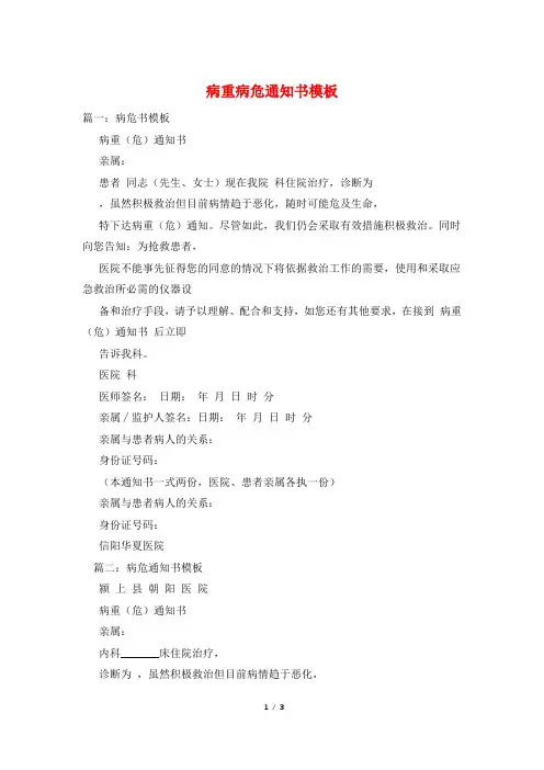 病重病危通知书模板