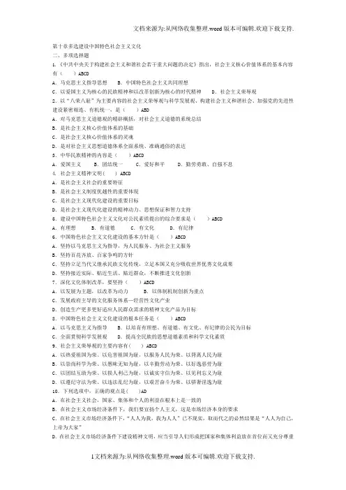 多选建设中国特色社会主义文化