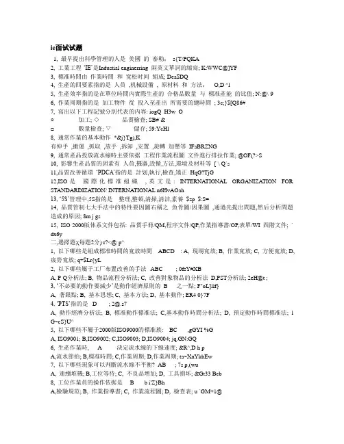 ie面试试题