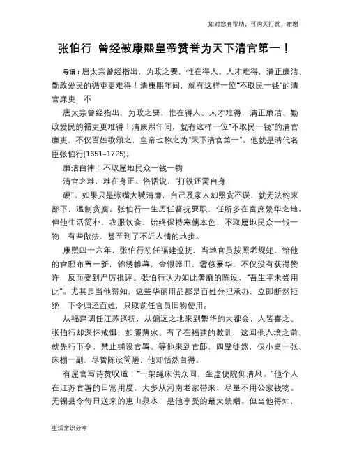 历史趣谈张伯行 曾经被康熙皇帝赞誉为天下清官第一!