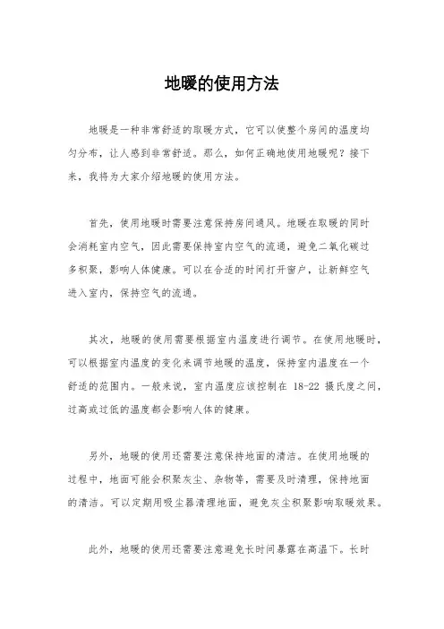 地暖的使用方法