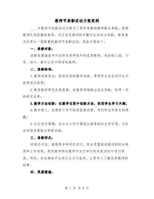 教师节表彰活动方案范例(三篇)