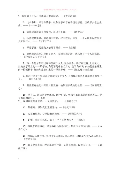 经典影视剧台词大全 