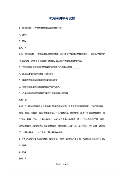 珠海网约车考试题