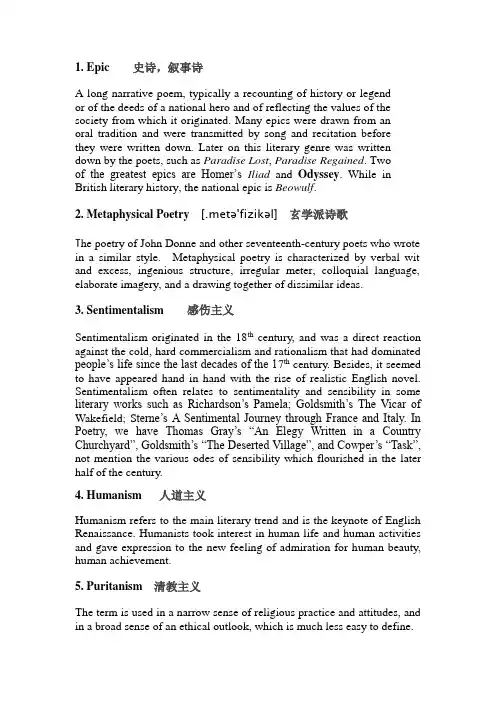 英美文学有关术语