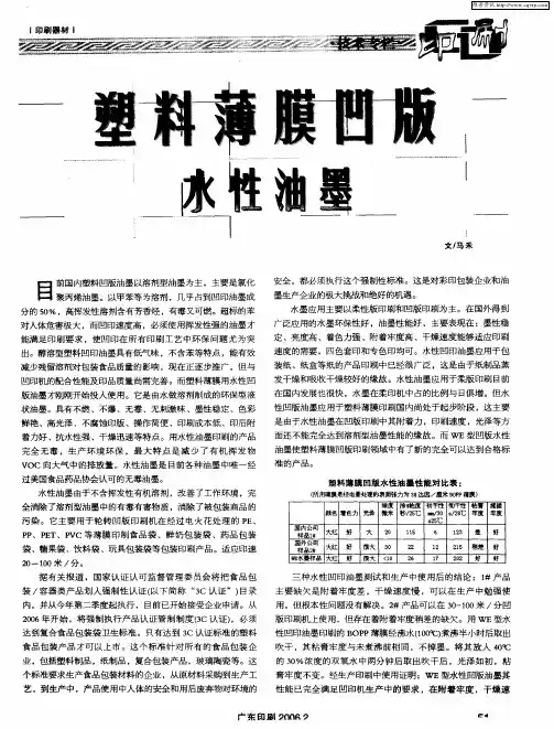 塑料薄膜凹版水性油墨
