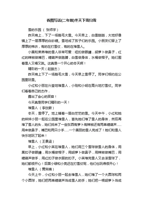 看图写话（二年级）冬天下雪扫雪