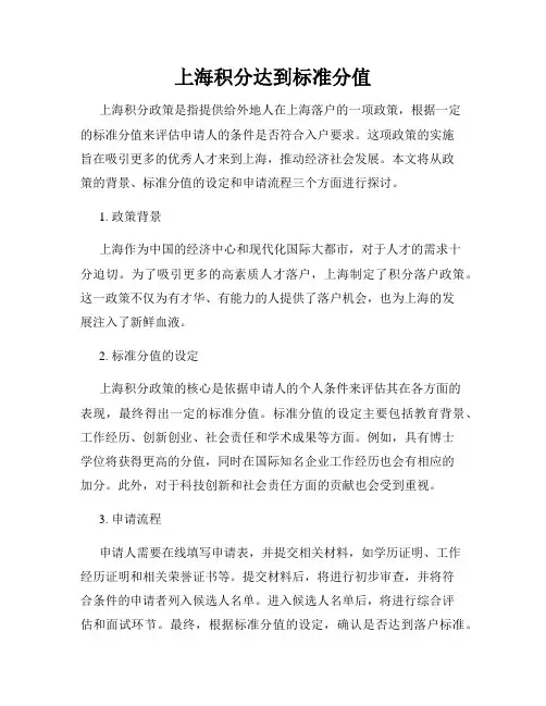 上海积分达到标准分值