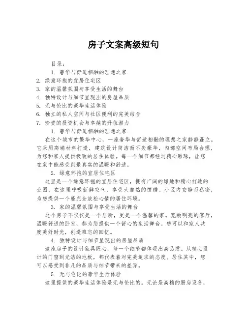 房子文案高级短句