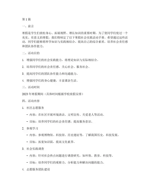 寒假社会实践活动手册(2篇)