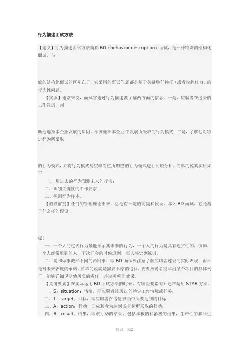 行为描述面试方法