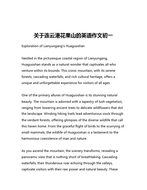 关于连云港花果山的英语作文初一