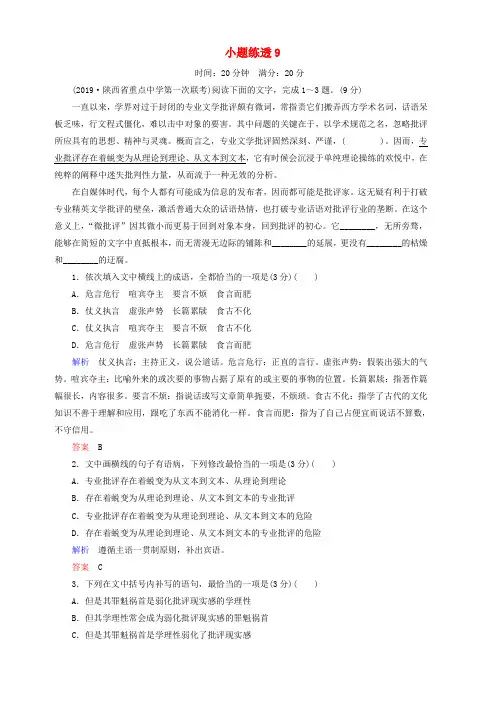 2019年高考语文总复习小题练透9含答案解析