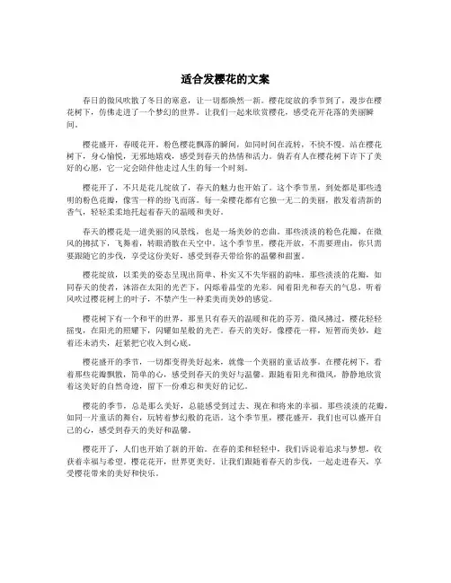 适合发樱花的文案