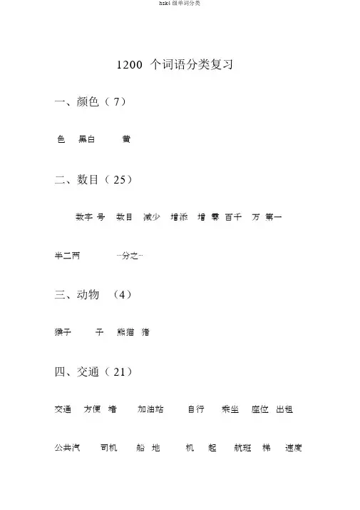 hsk4级单词分类