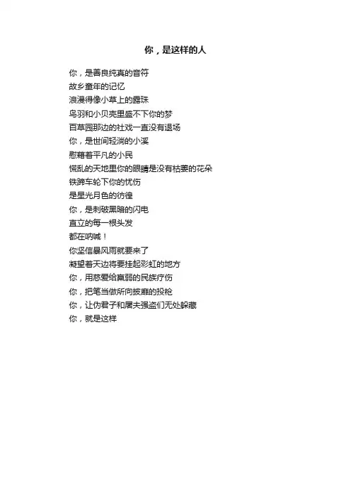 你，是这样的人