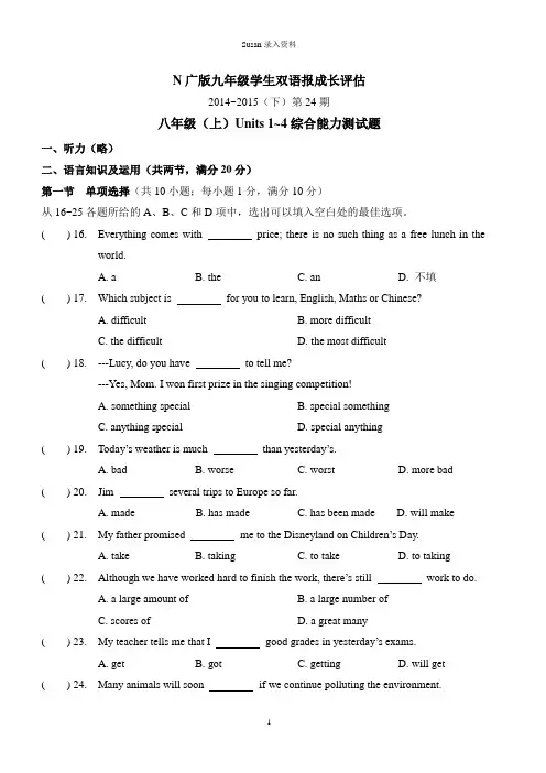双语报八上Units 1-4综合能力测试题--Susan