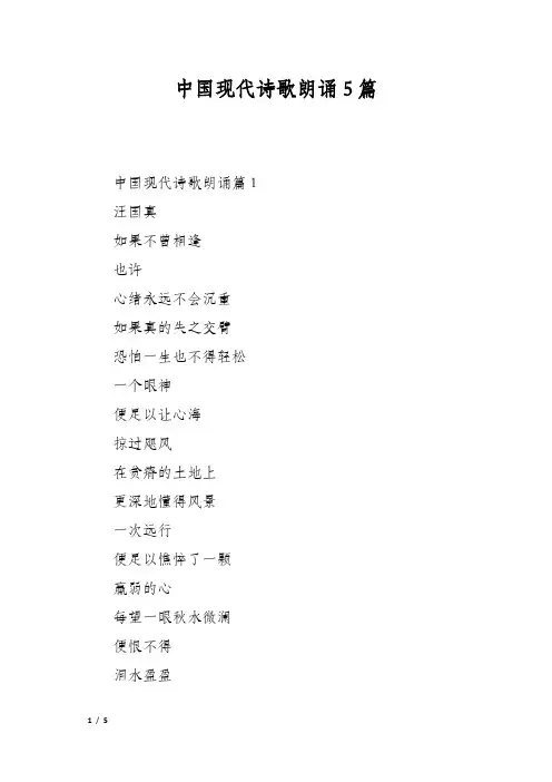 中国现代诗歌朗诵5篇