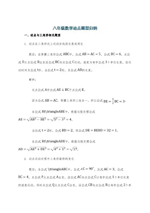 八年级数学动点题型归纳