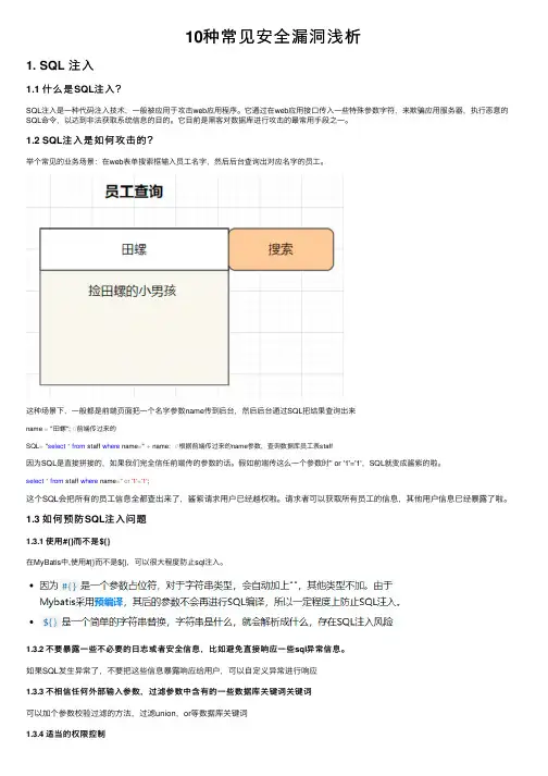 10种常见安全漏洞浅析