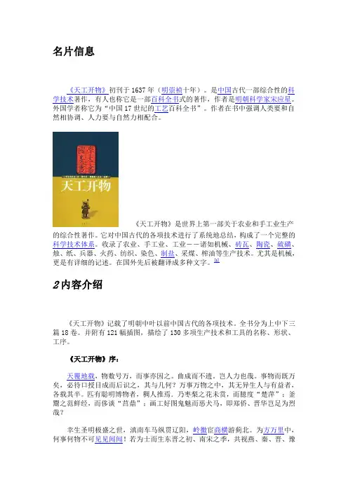 ,《天工开物》古代科学