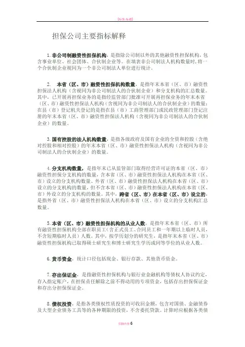 担保公司主要指标解释