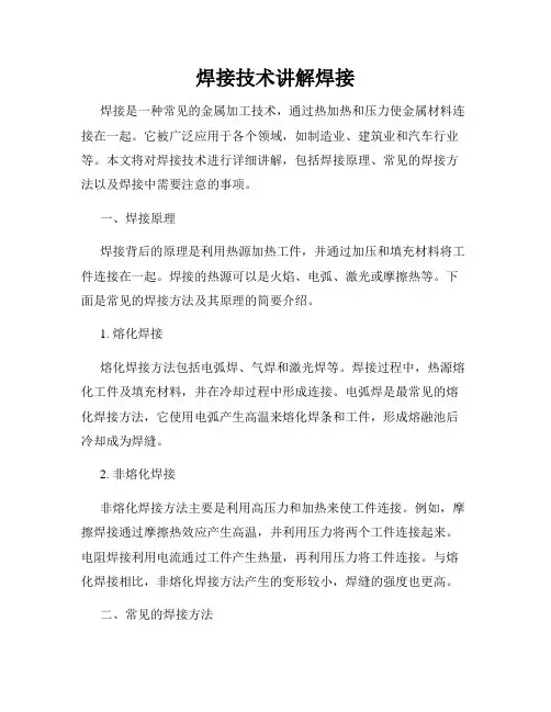 焊接技术讲解焊接