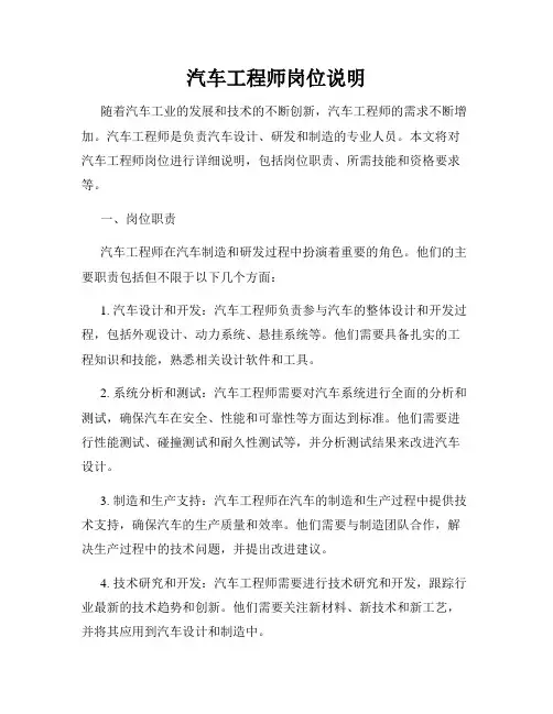 汽车工程师岗位说明