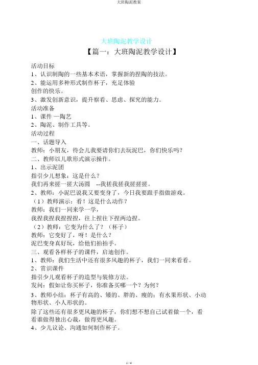 大班陶泥教案