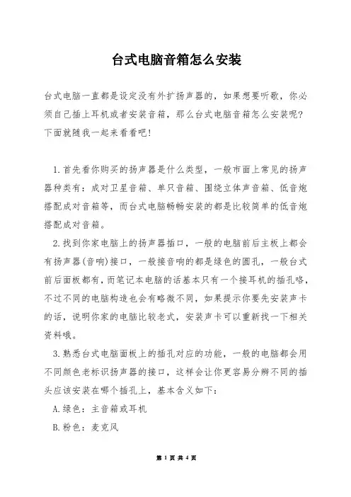 台式电脑音箱怎么安装
