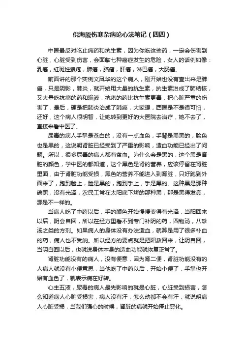 倪海厦伤寒杂病论心法笔记（四四）
