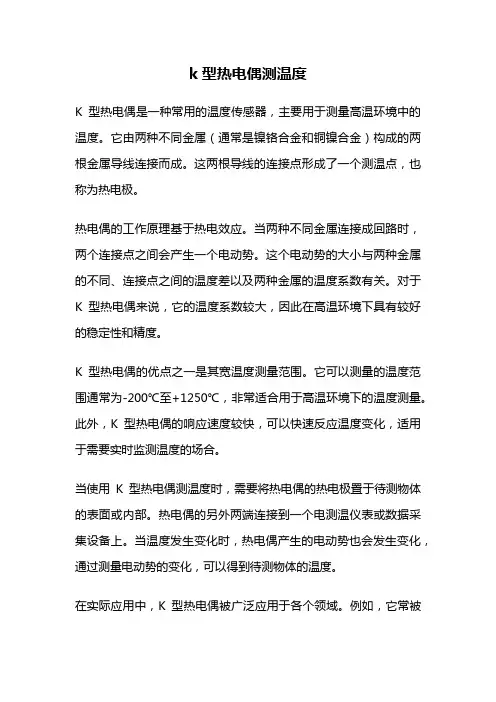 k型热电偶测温度