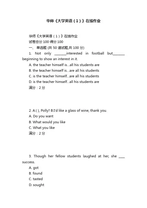 华师《大学英语（1）》在线作业