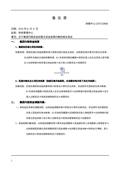 集团内部资金结算及资金归集流程