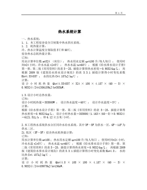 热水系统计算书